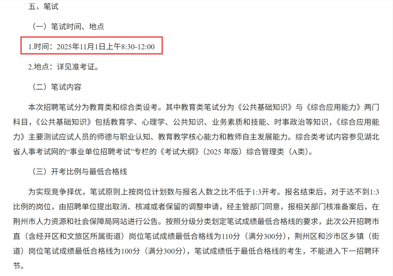 荆州市10家事业单位2025年公开招聘工作人员