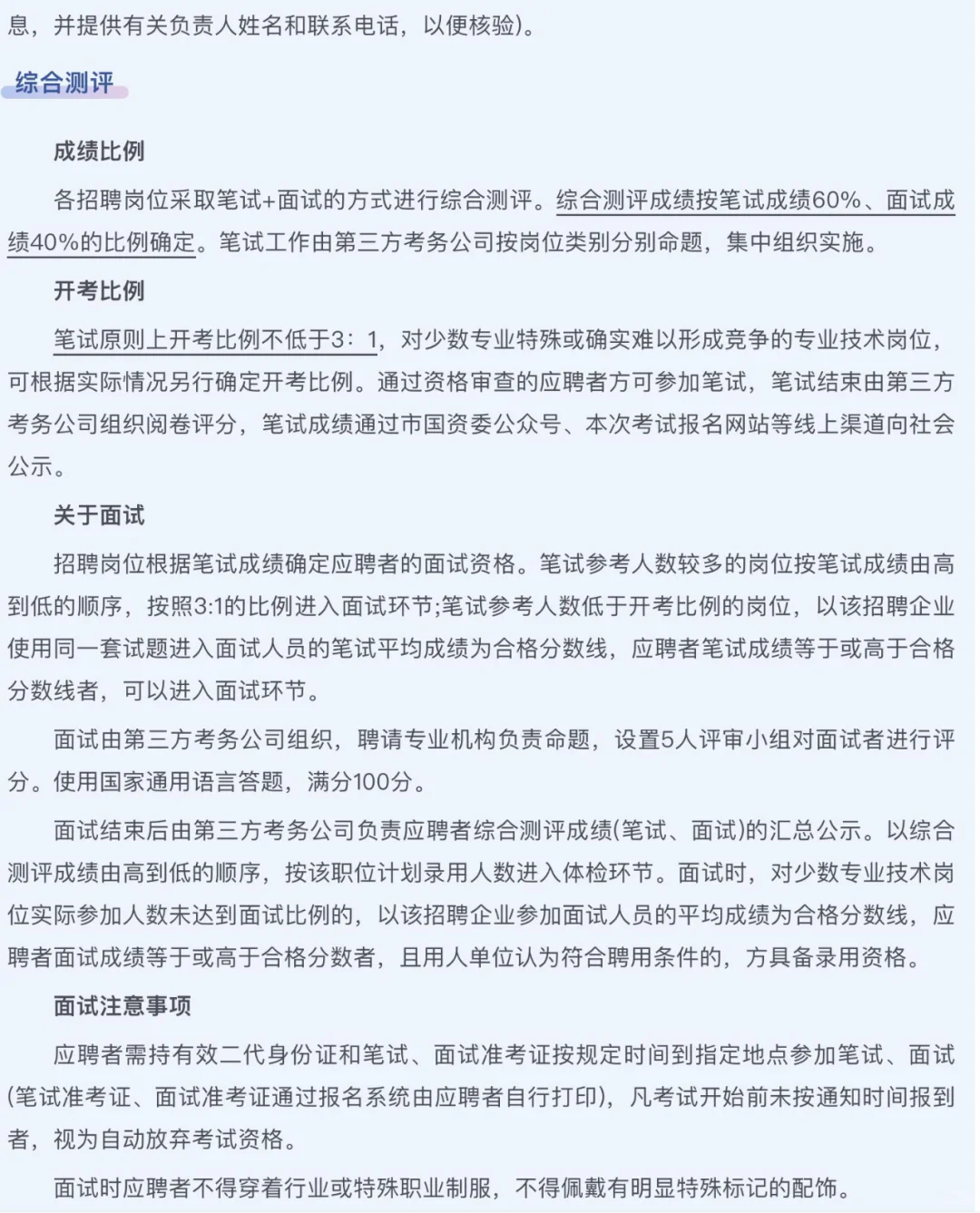巴彦淖尔市市属国有企业及下属企业招聘