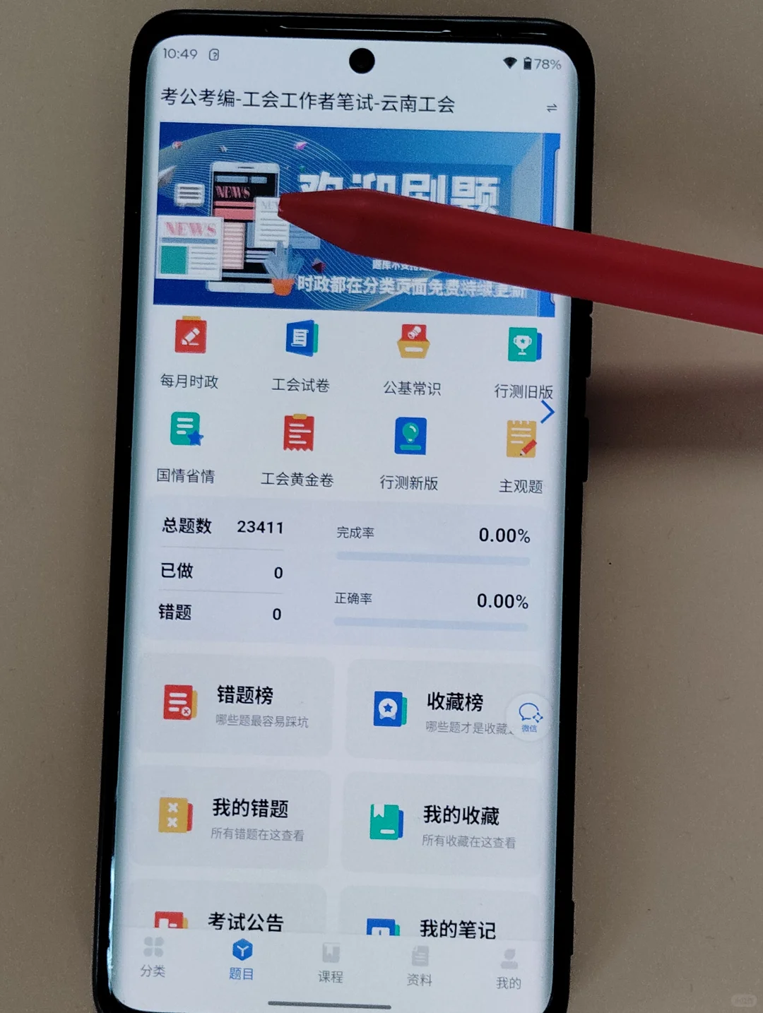云南文山州总工会不要等考完才知道这个网址