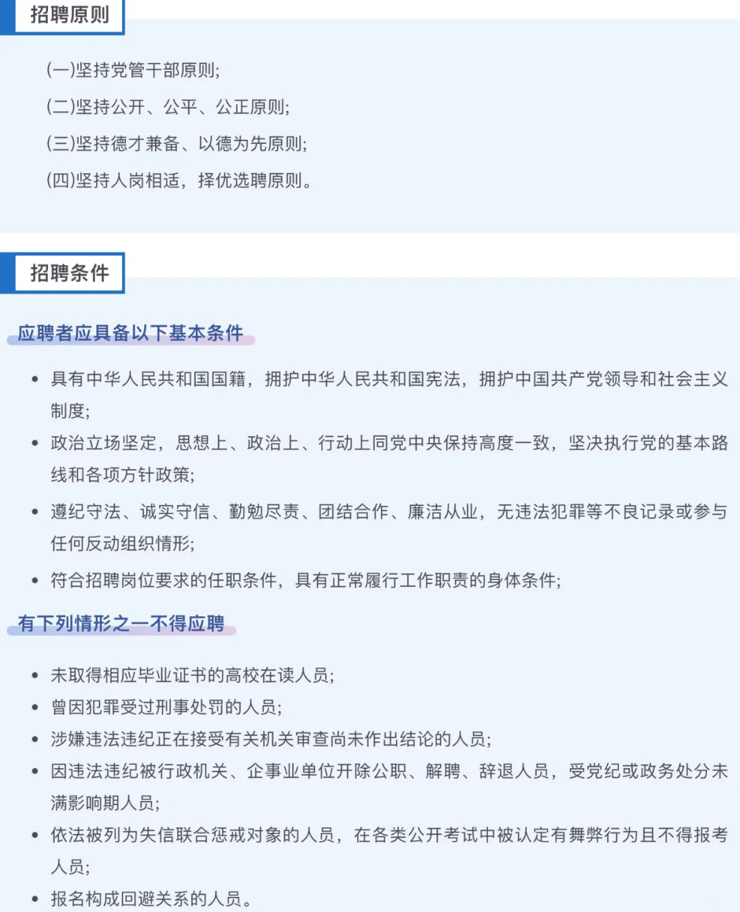 巴彦淖尔市市属国有企业及下属企业招聘
