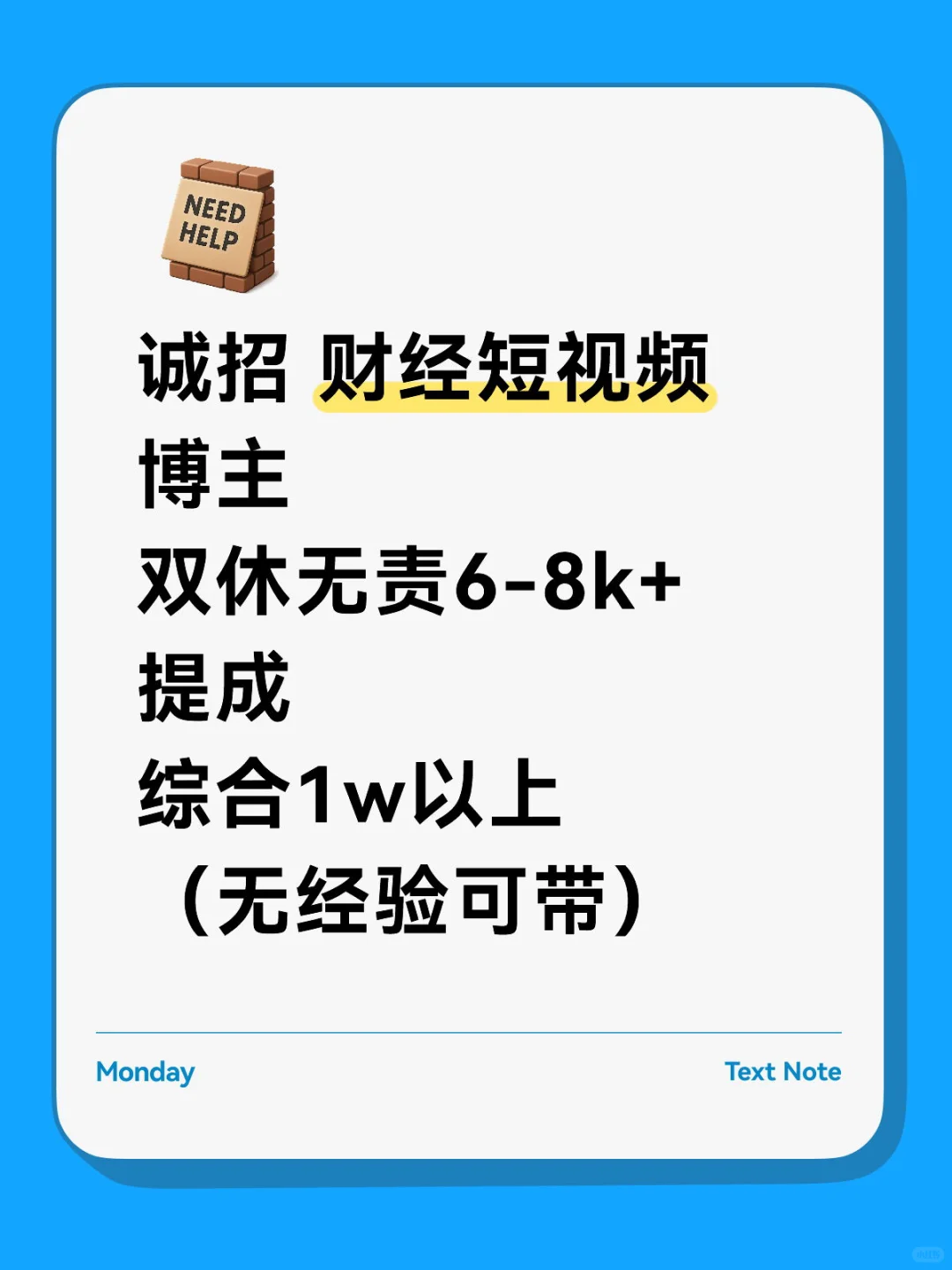 财经类短视频博主（小白也招）周末双休