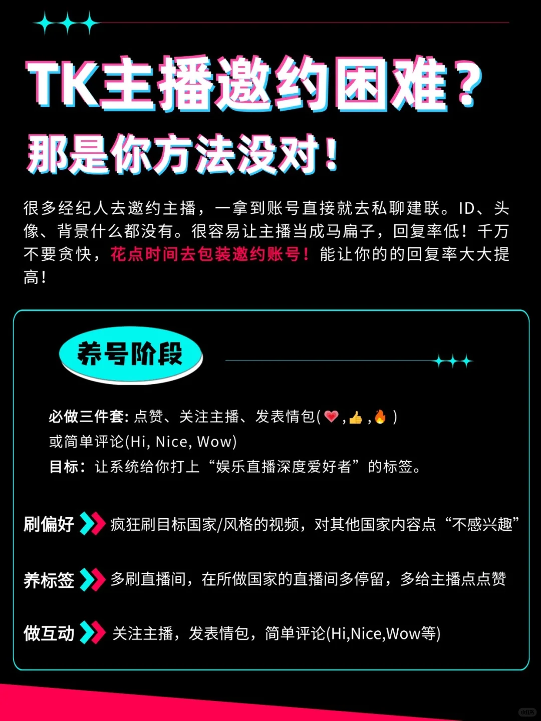 Tiktok公会怎么招募主播？整理了几点！