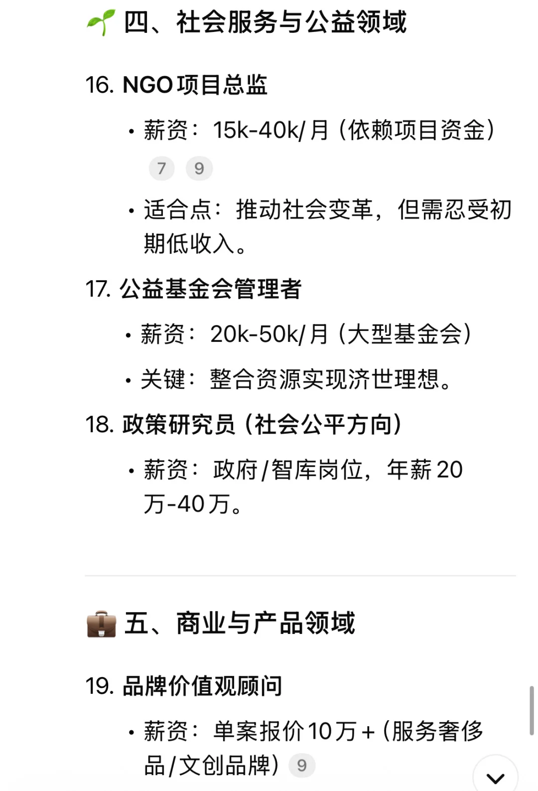 理想｜适合infj的25个高薪职业