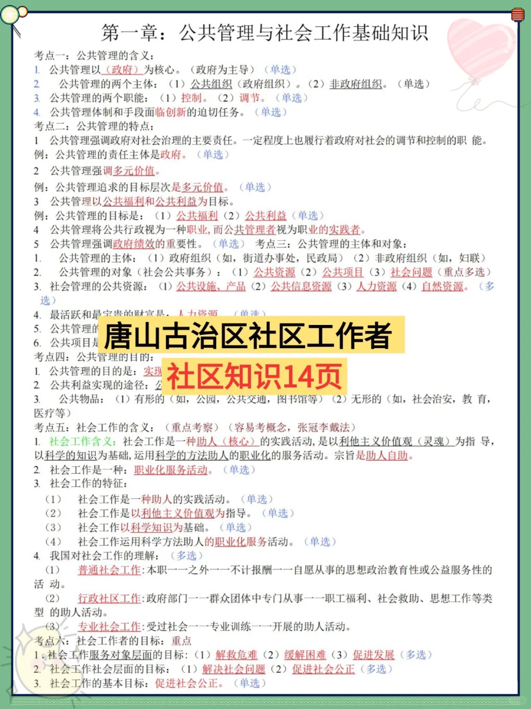 唐山古治区社区招聘会惩罚每个不看通知的人