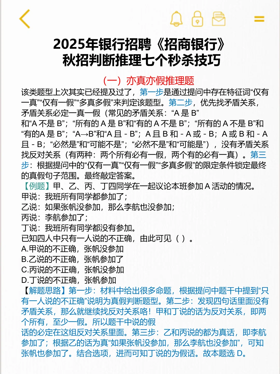 10.19招商银行笔试，就烤这10页背完保本90