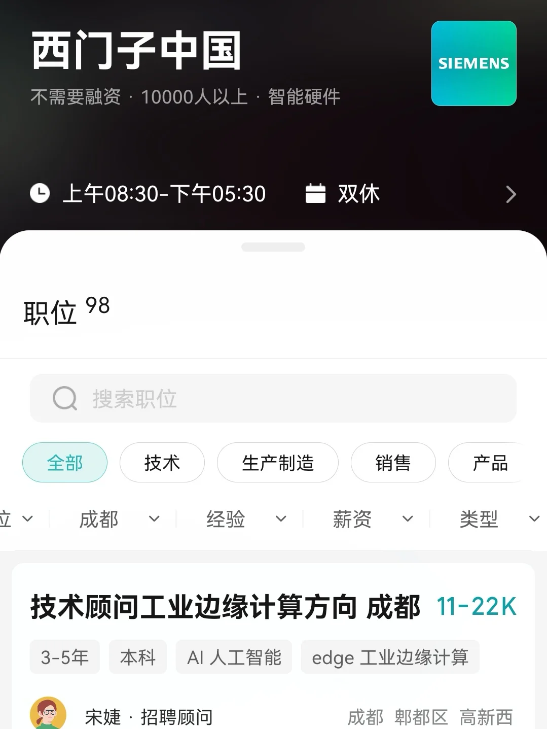 我会一直找成都的双休企业