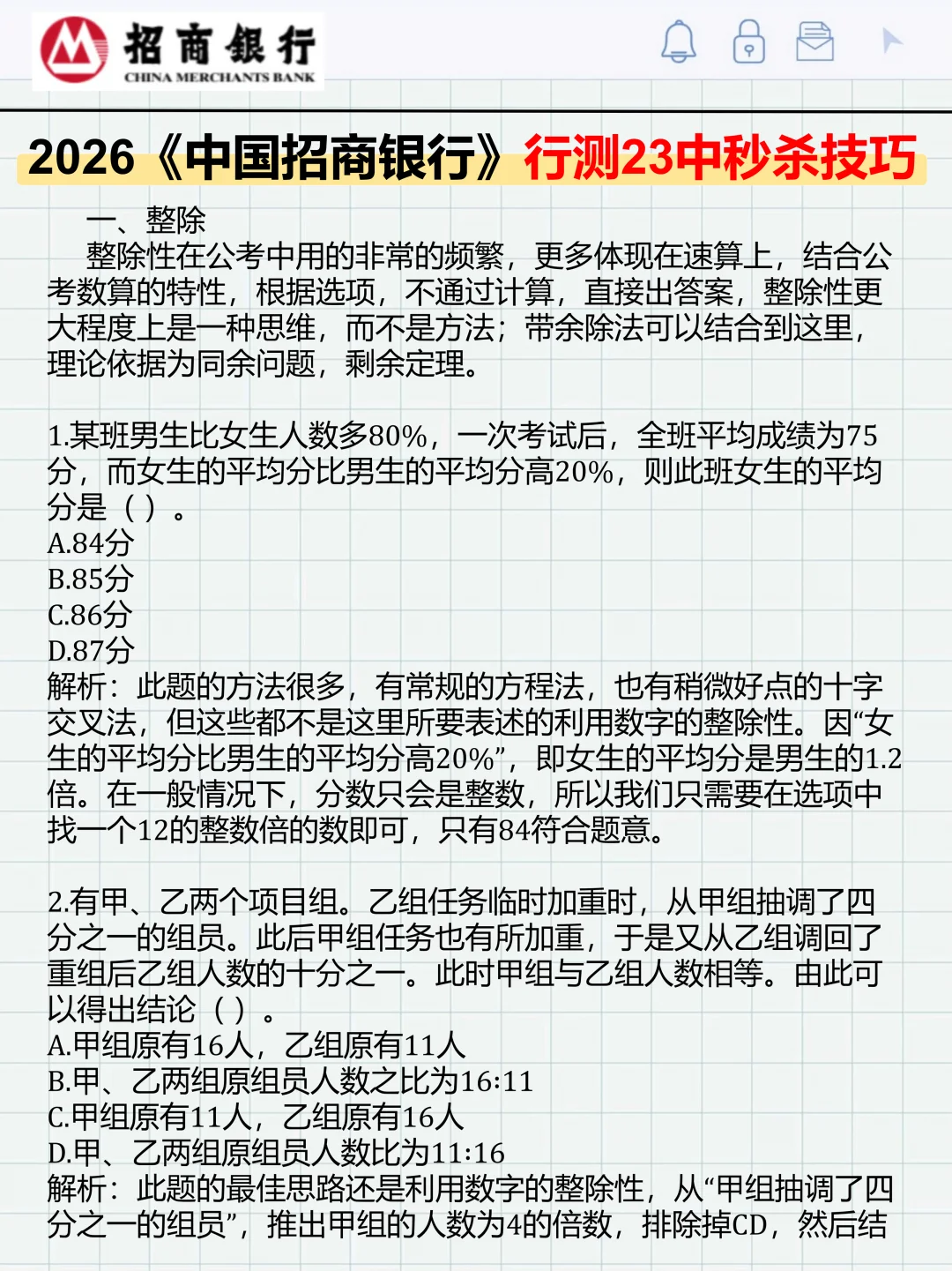 假如你从现在开始备考招商银行（进面版）