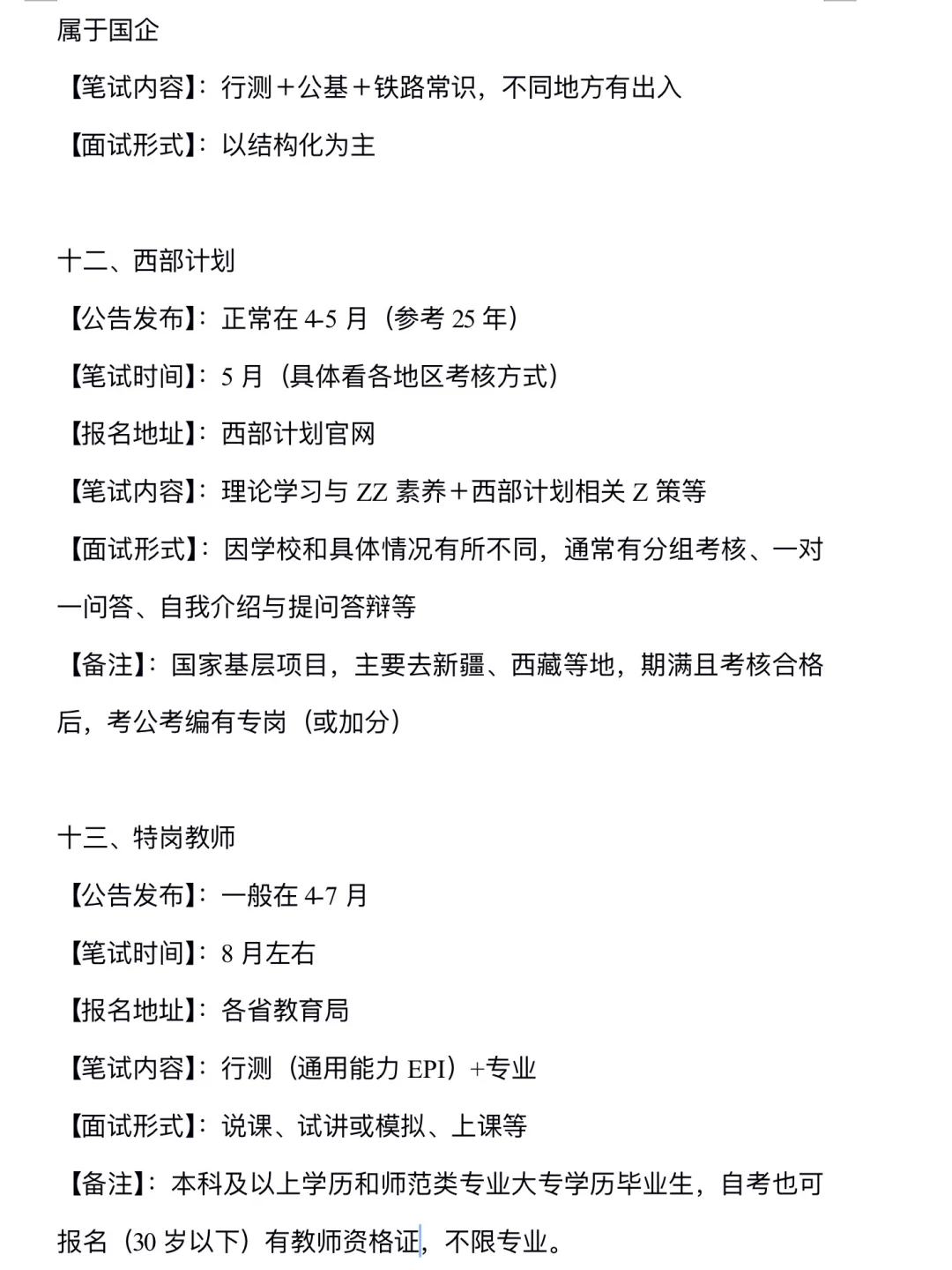 都十月了，还分不清考公考编的真的别考了…