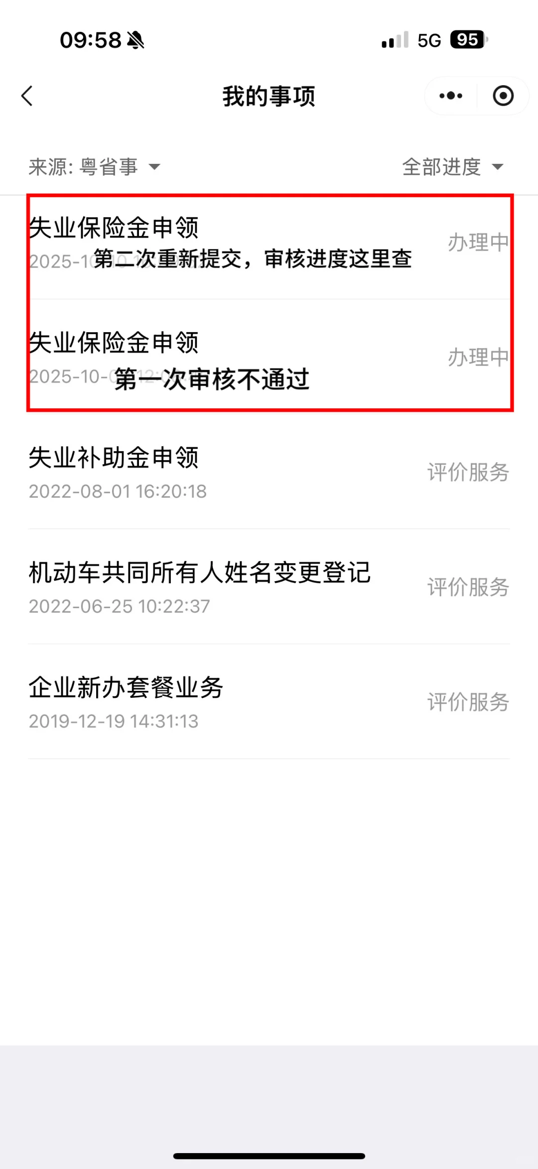 手把手教你如何领取东莞失业金