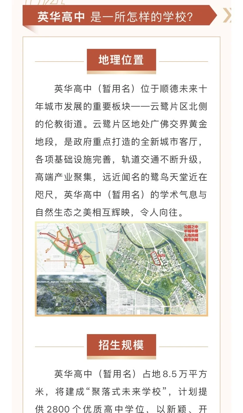35-60w‼️顺德英华高中招聘【各科教师】