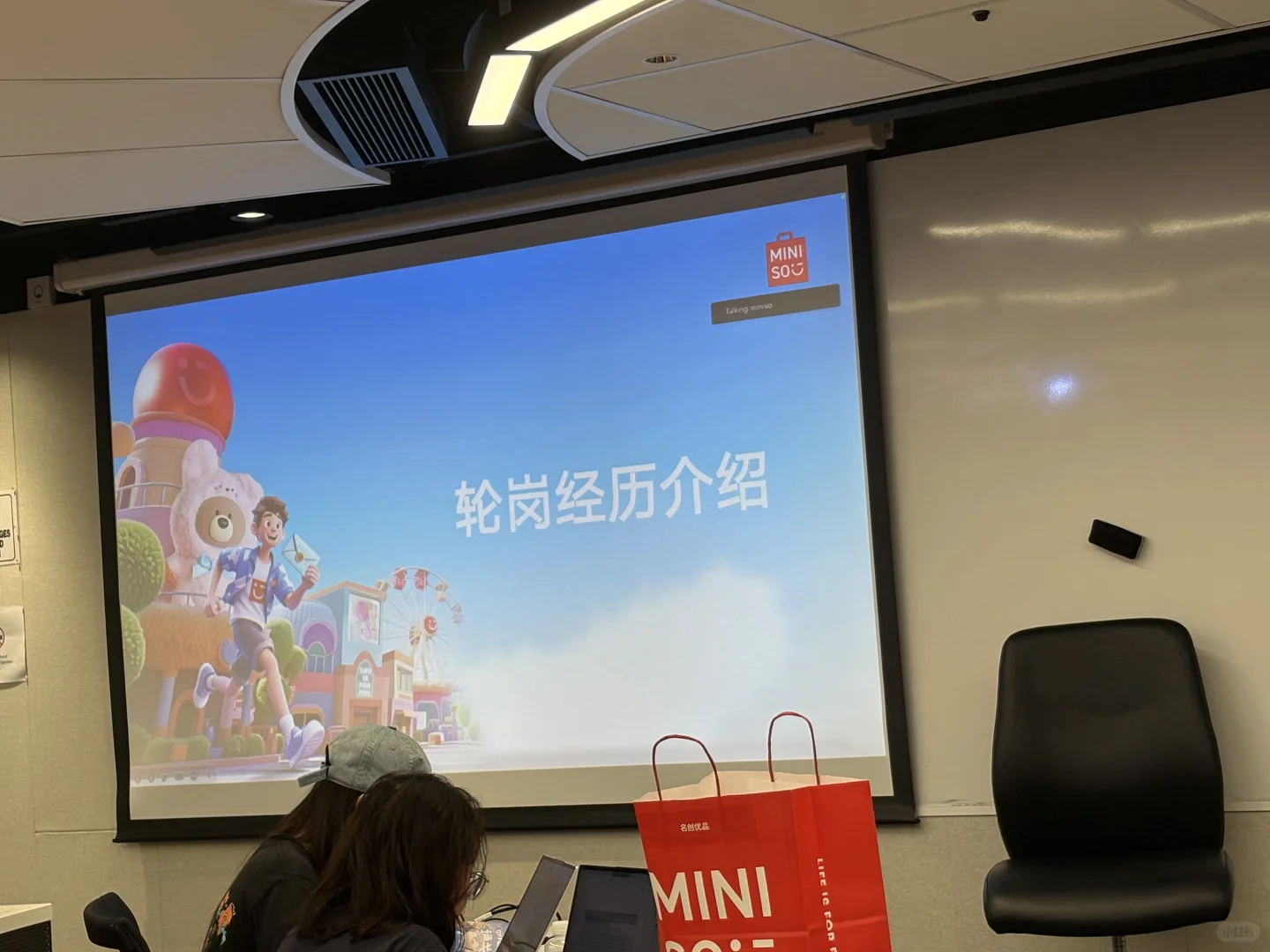 hku经管学院名创优品招聘会