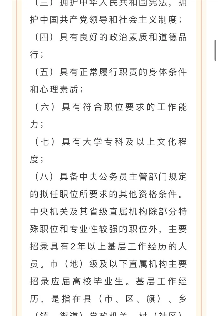 中央机关及其直属机构2026年度考试录用公务
