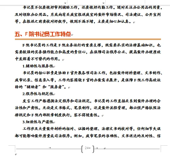 福建法院书记员面试考查要解读：岗位适应能