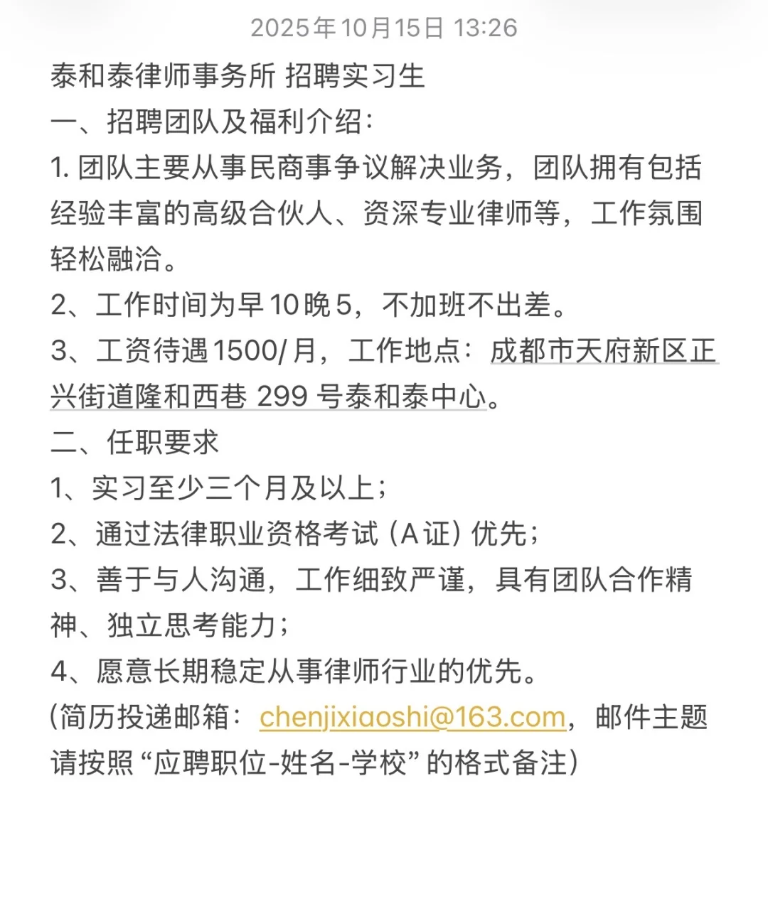 团队要招一名实习生哦🙋