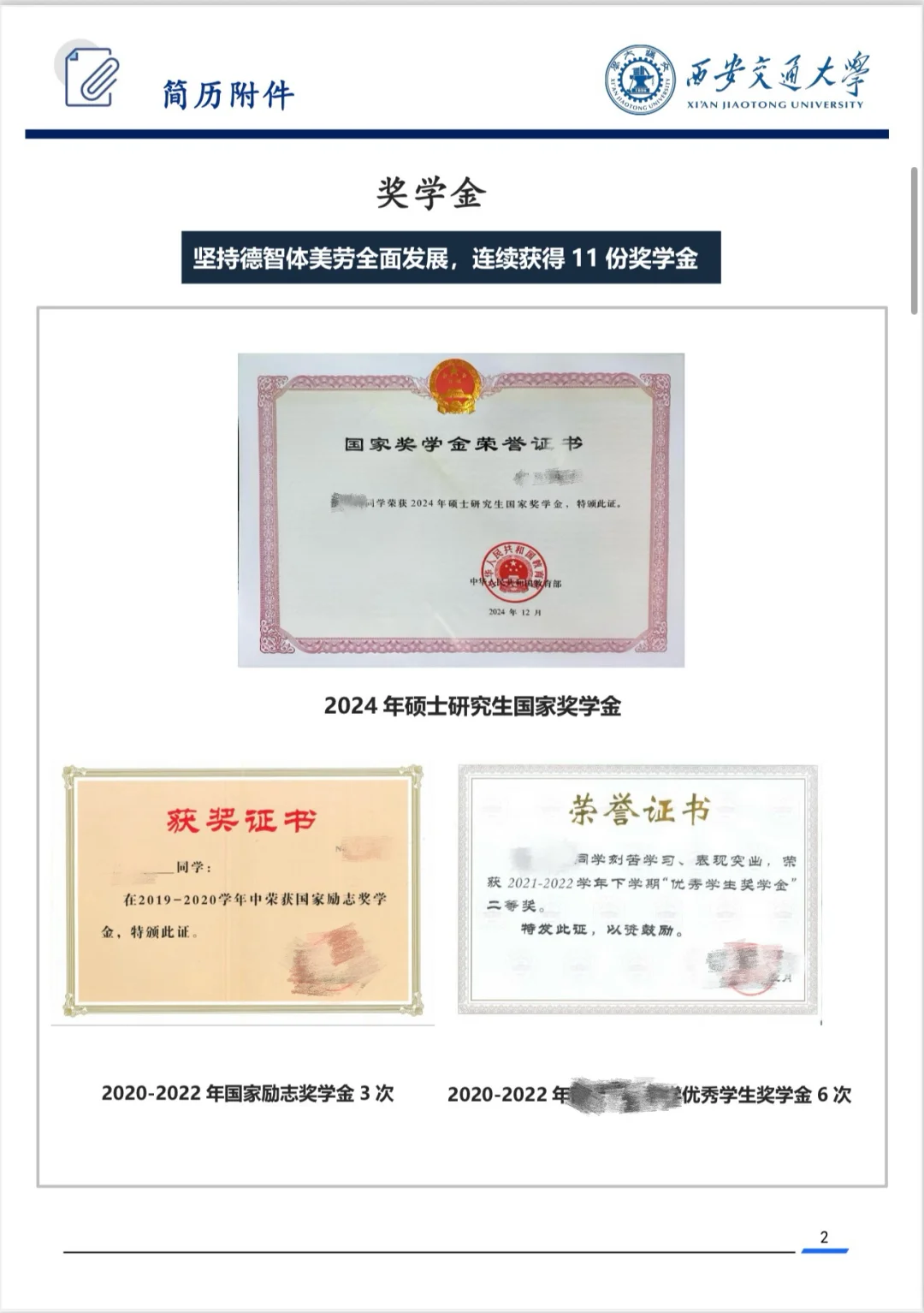 教师招聘｜非师范本硕不一致的简历分享