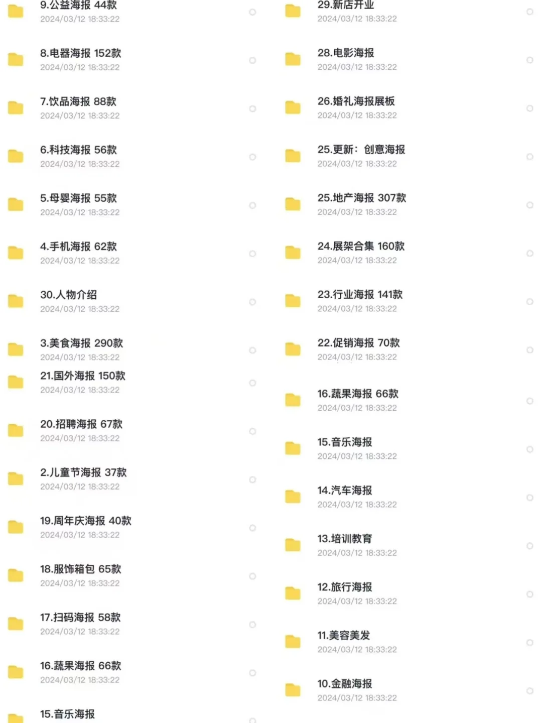🔥海报模板全家桶分享~