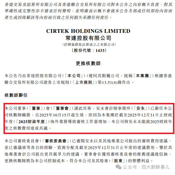 刚刚！普华永道获聘某港股公司审计机构！
