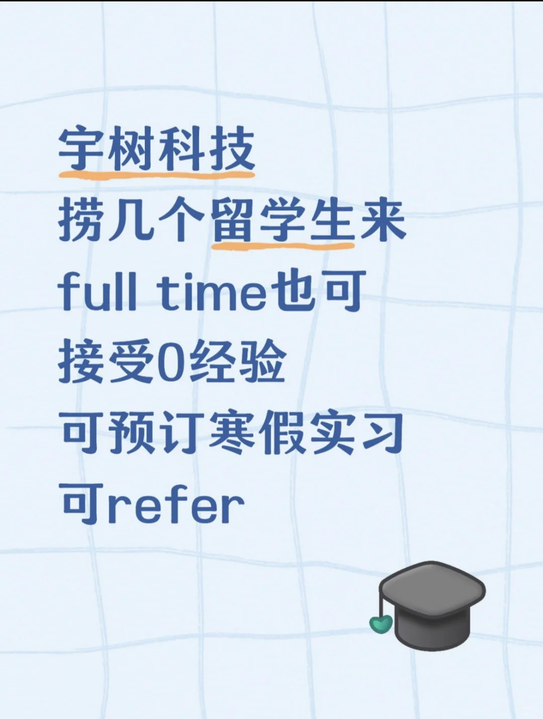 腾讯有能来新部门的留学生嘛，hc充足好进