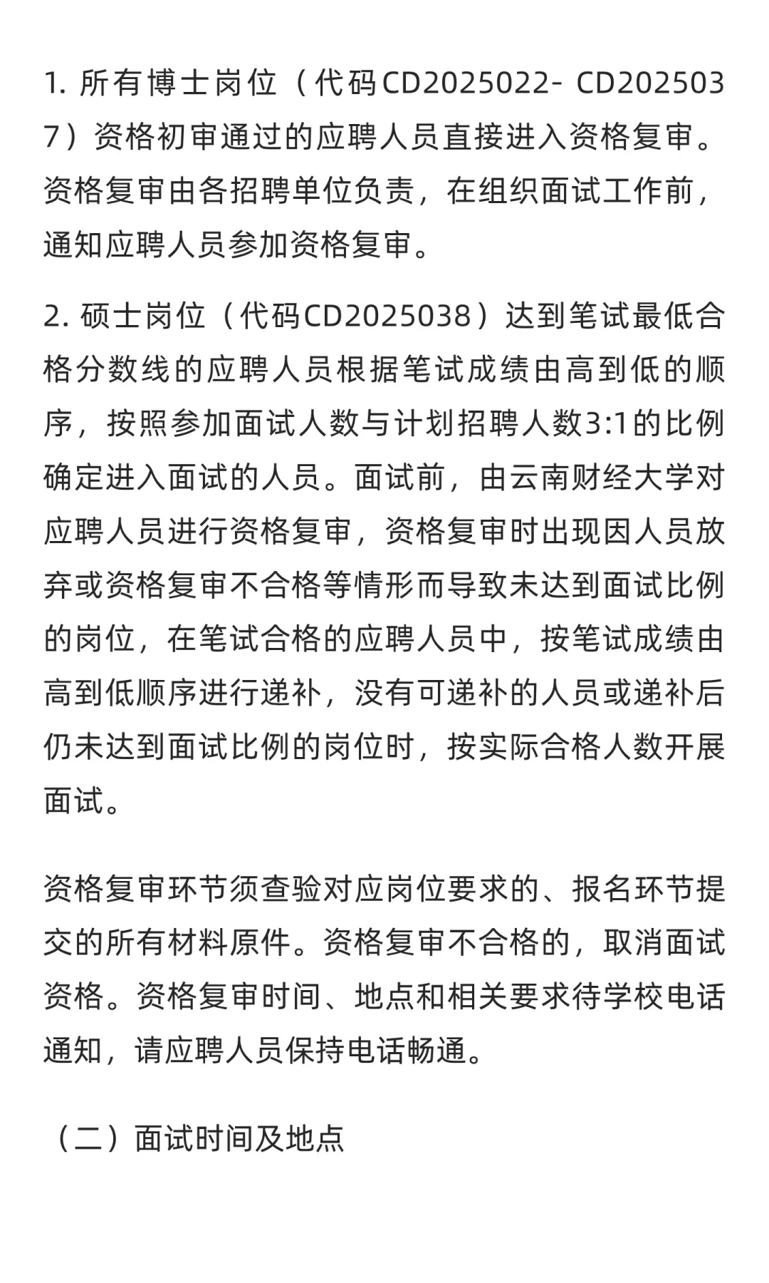 云南 | 云南财经大学2025年下半年公开招聘