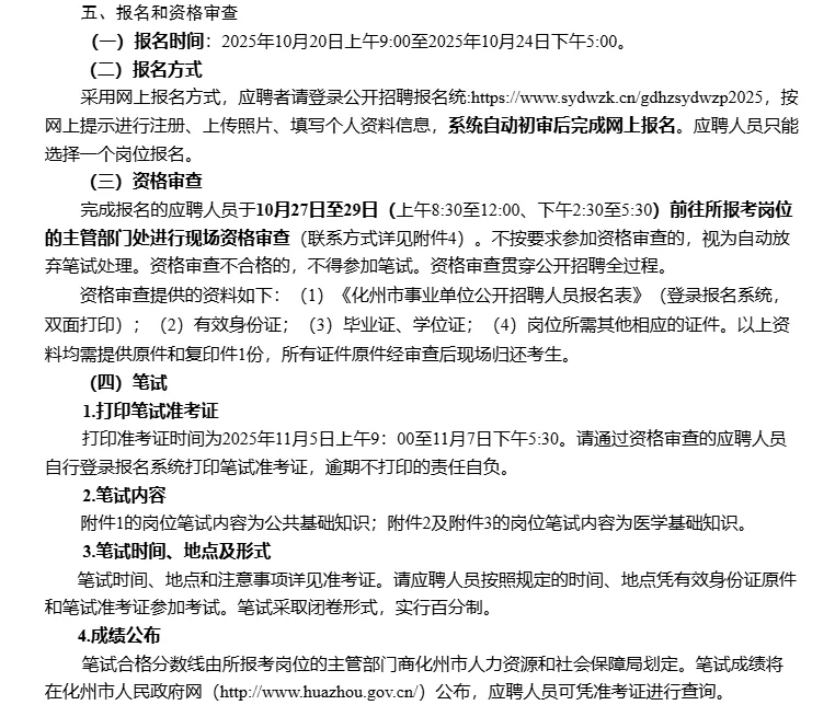 化州事业单位招聘公告已出！速看！