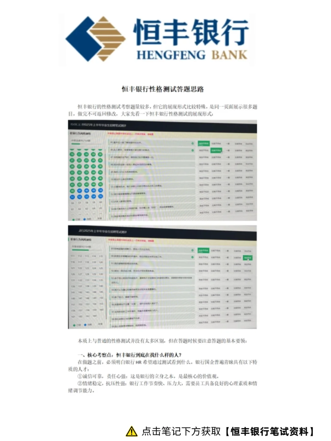 26届恒丰银行笔试考什么？（附真题）