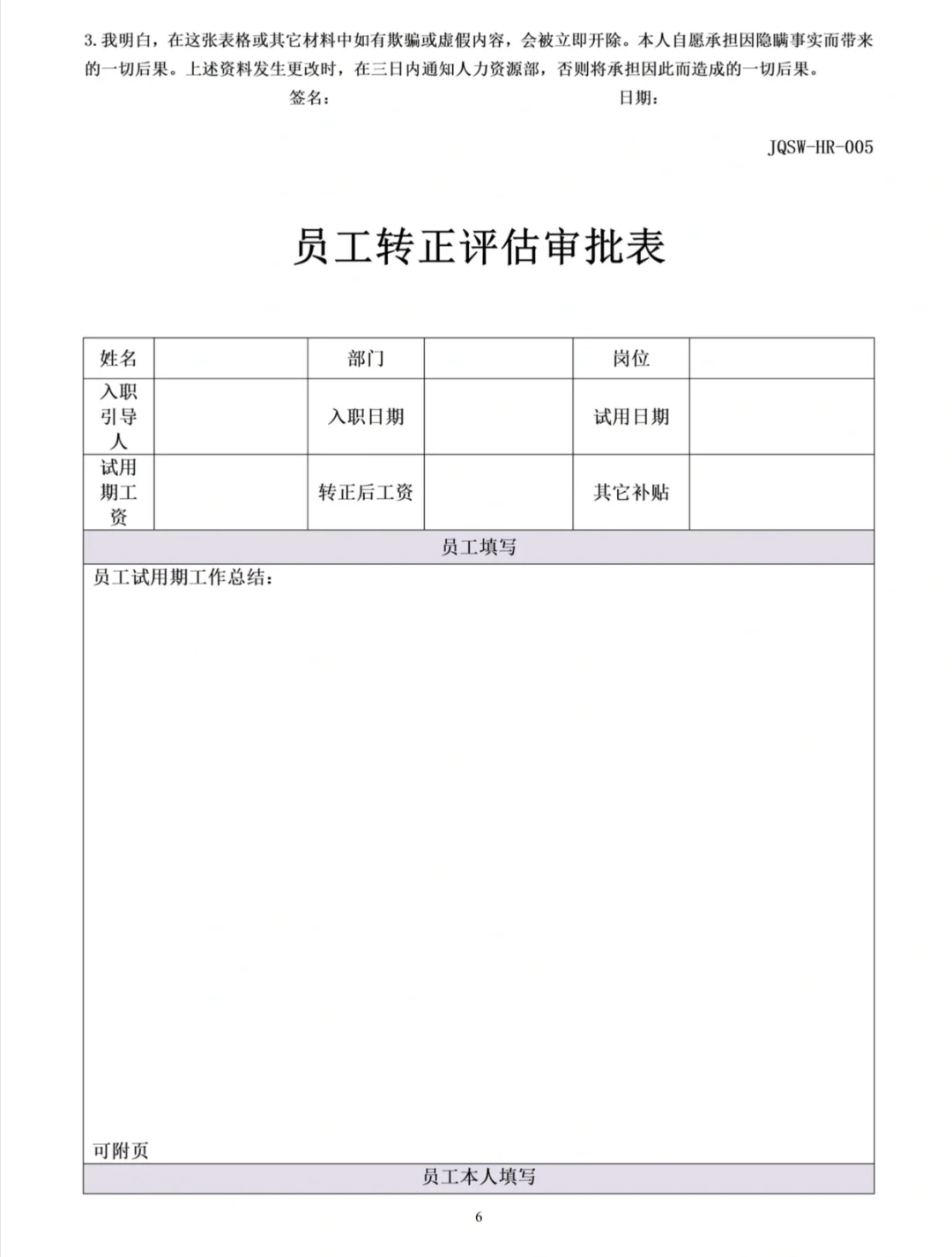 人事行政上手最快的方式：没有之一（邪修版）