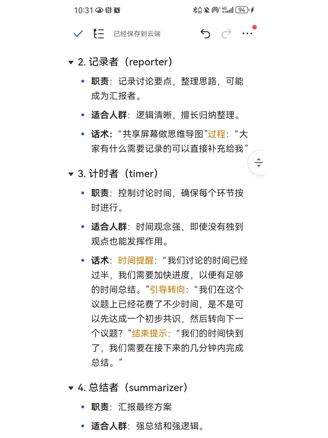 🔥存一下吧，腾讯手把手教你群面！！！