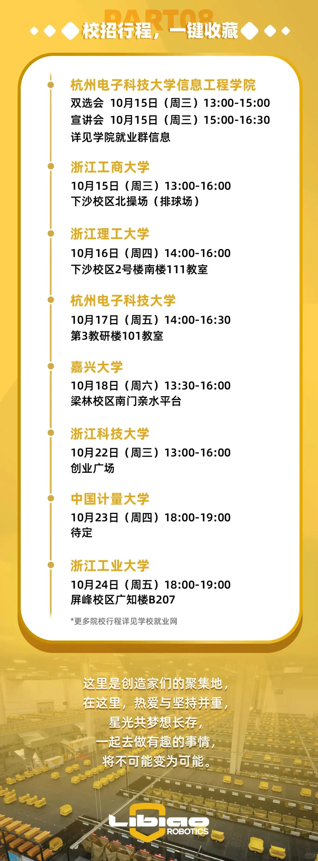 全球知名机器人2026校招已启动！冲！