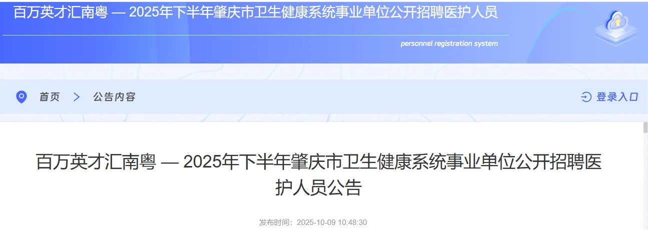 肇庆市卫生健康系统事业单位招聘护理18名！