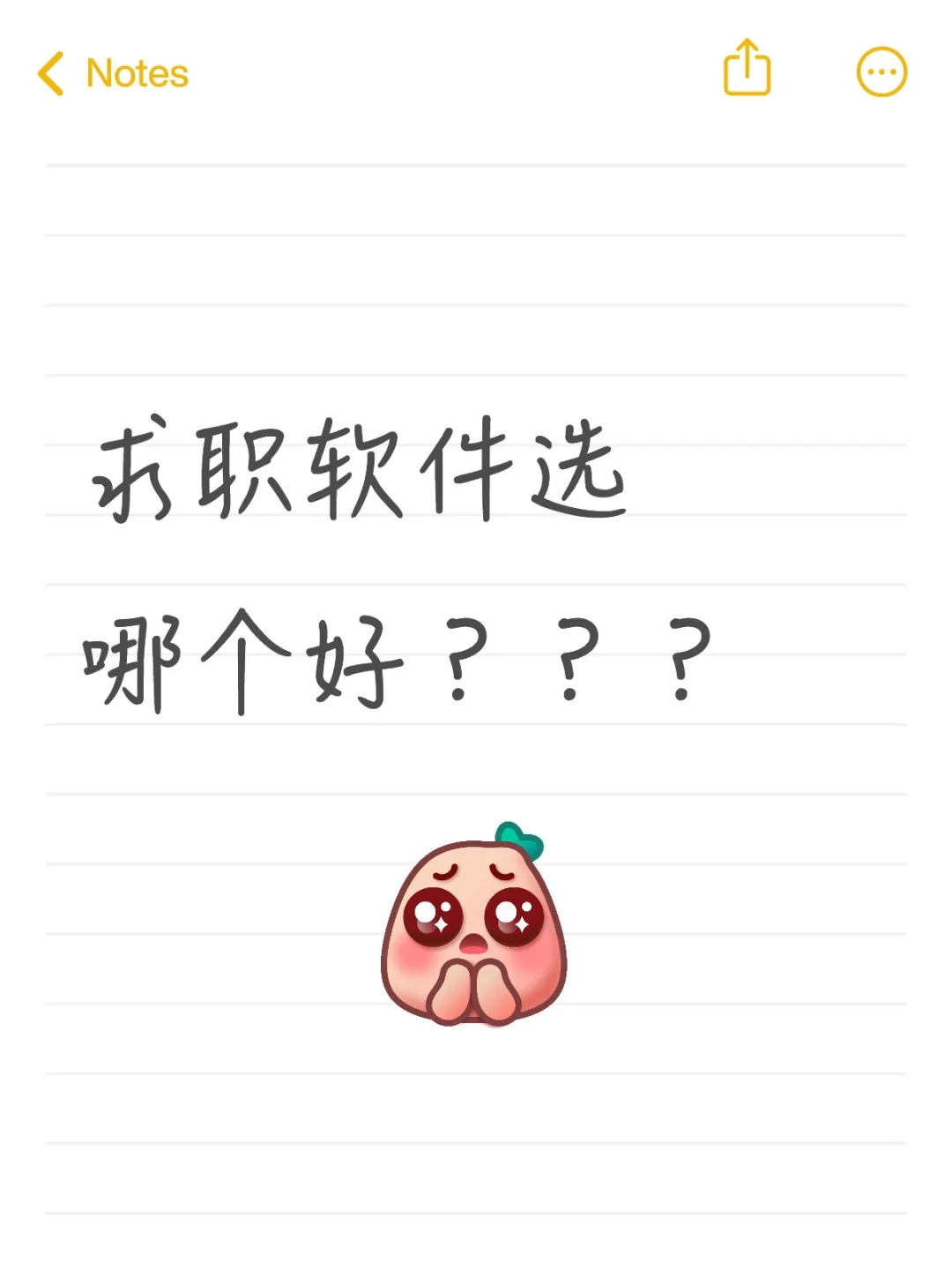 求职软件选哪个好？？？