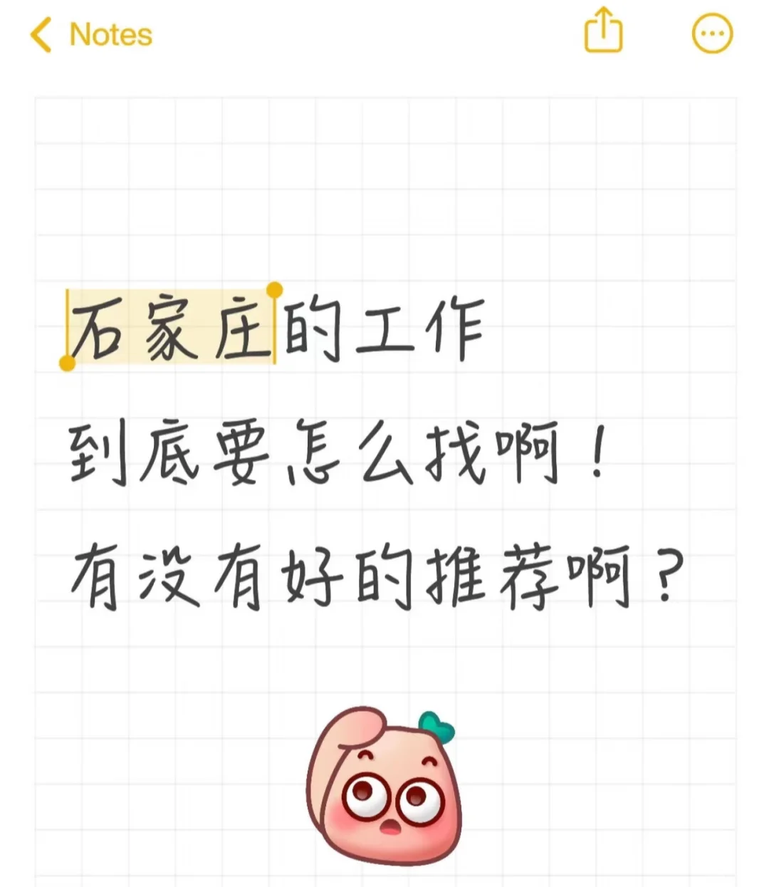 求石家庄长安区工作求求求！！！