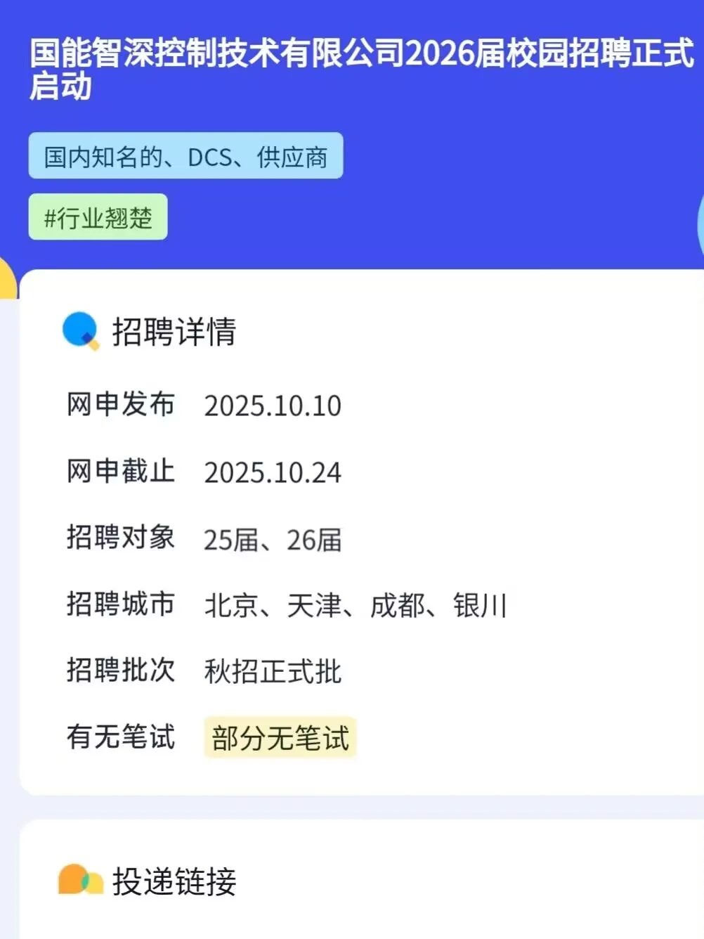 这些免笔试央国企，抓紧投！