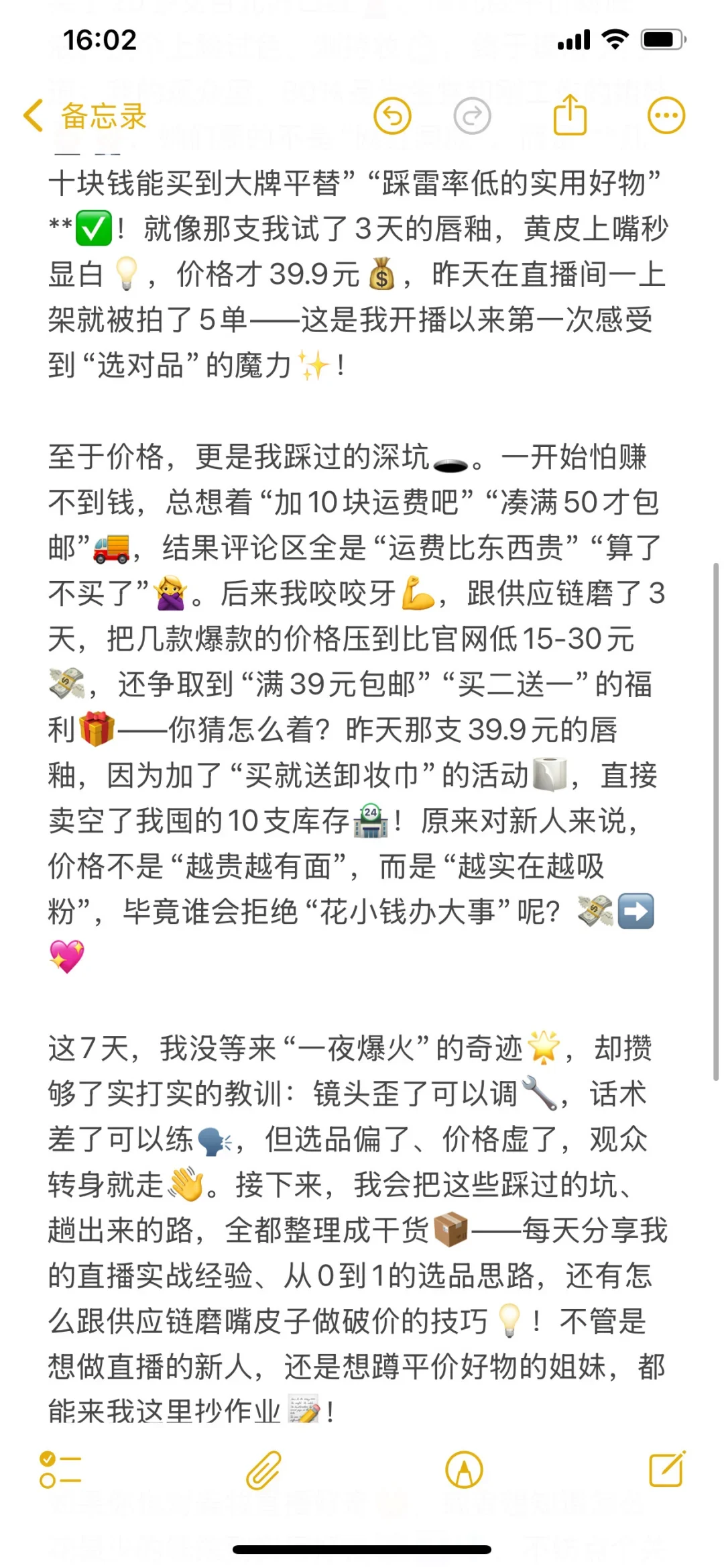新人勇闯互联网 直播一周