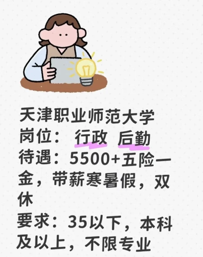 天津职业师范大学