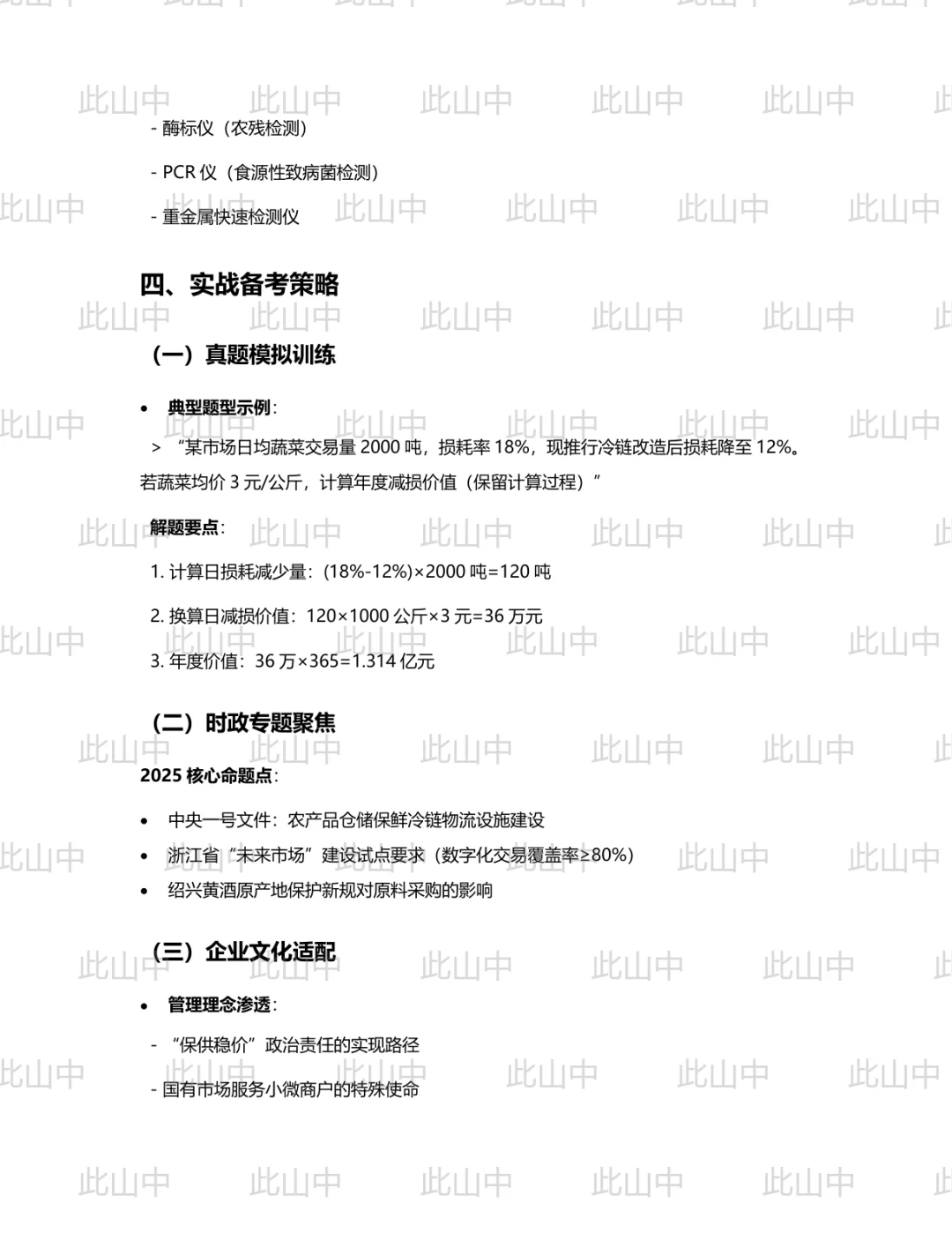 浙江绍兴八达农产品市场有限公司及下属子公