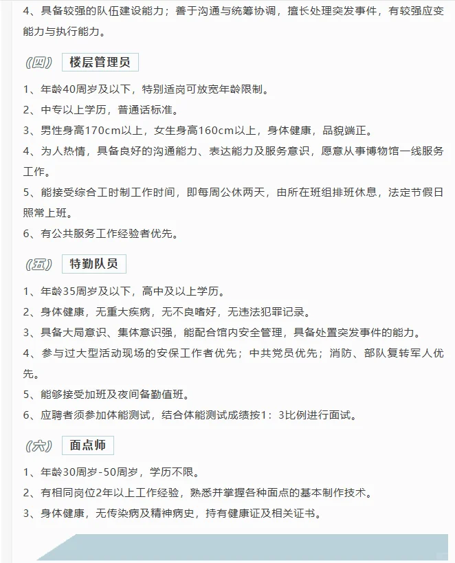 2025首都博物馆劳务派遣制员工招聘公告