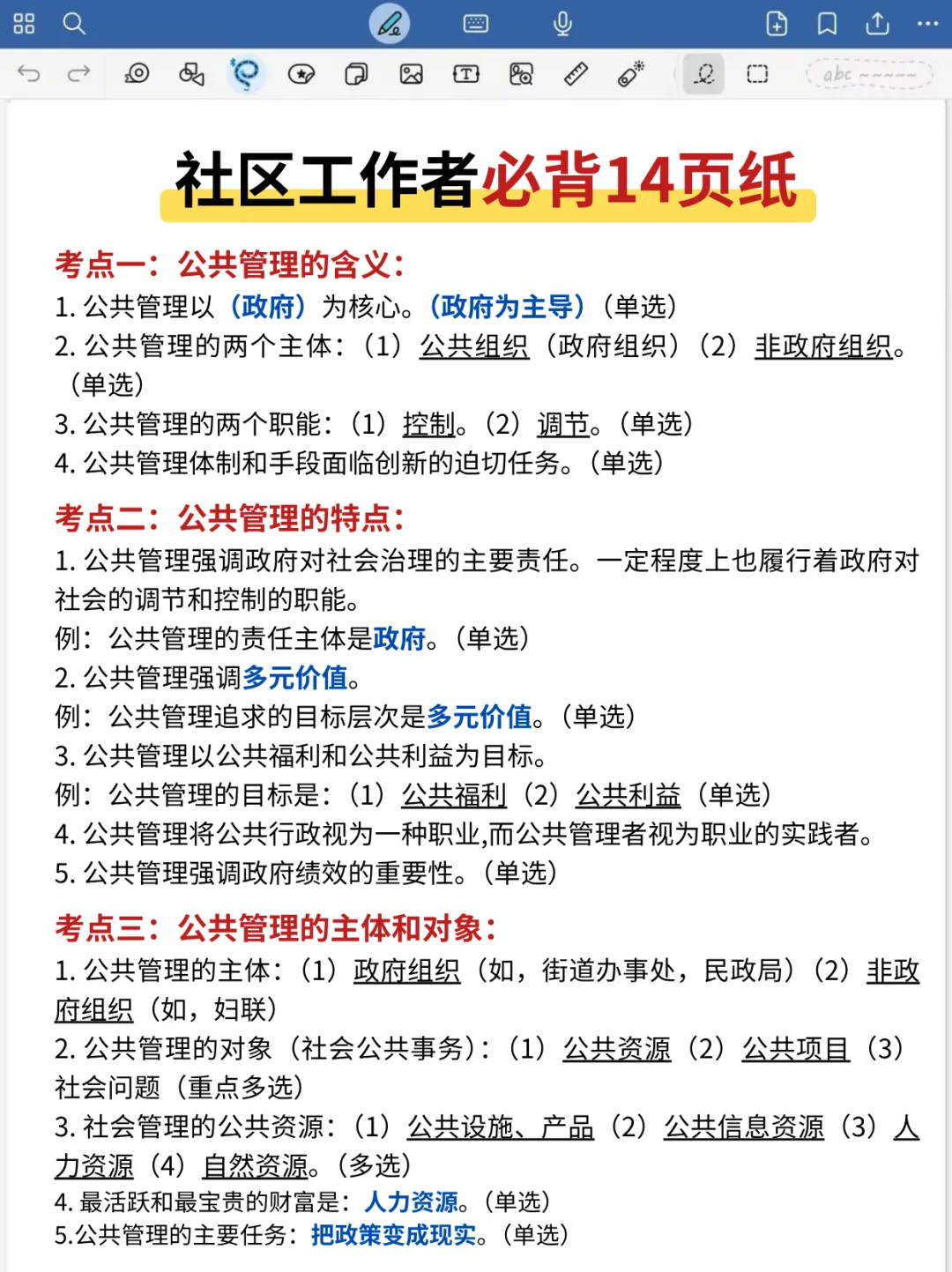国庆后开始备考社区工作者，要学会抓大放小