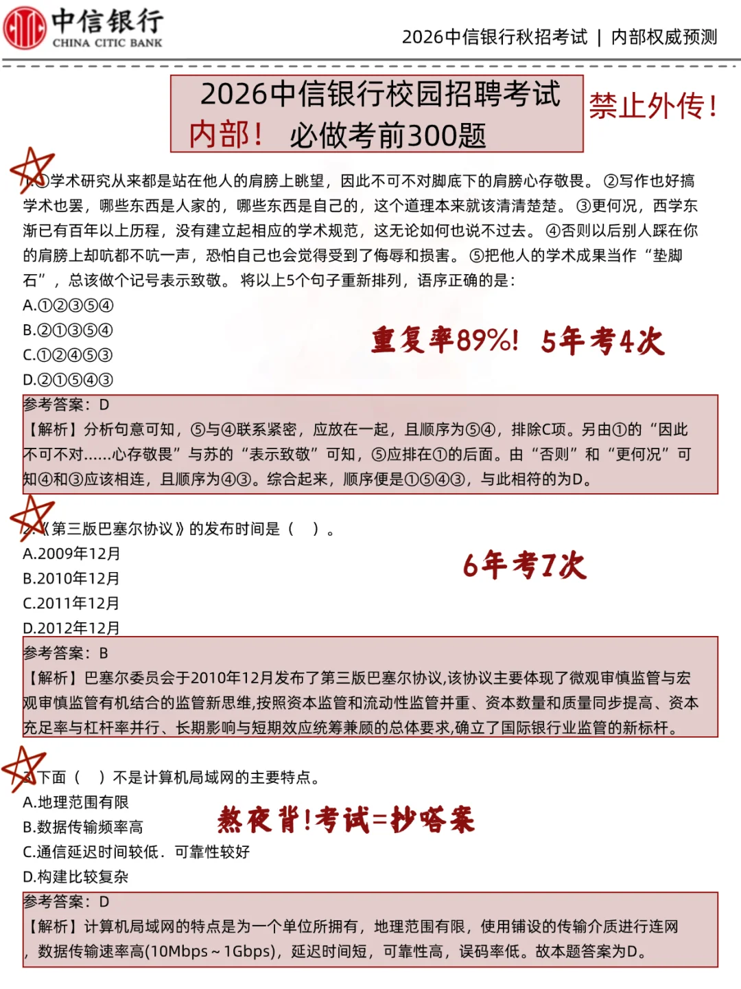 明天中信银行秋招笔试1天过（极限版）