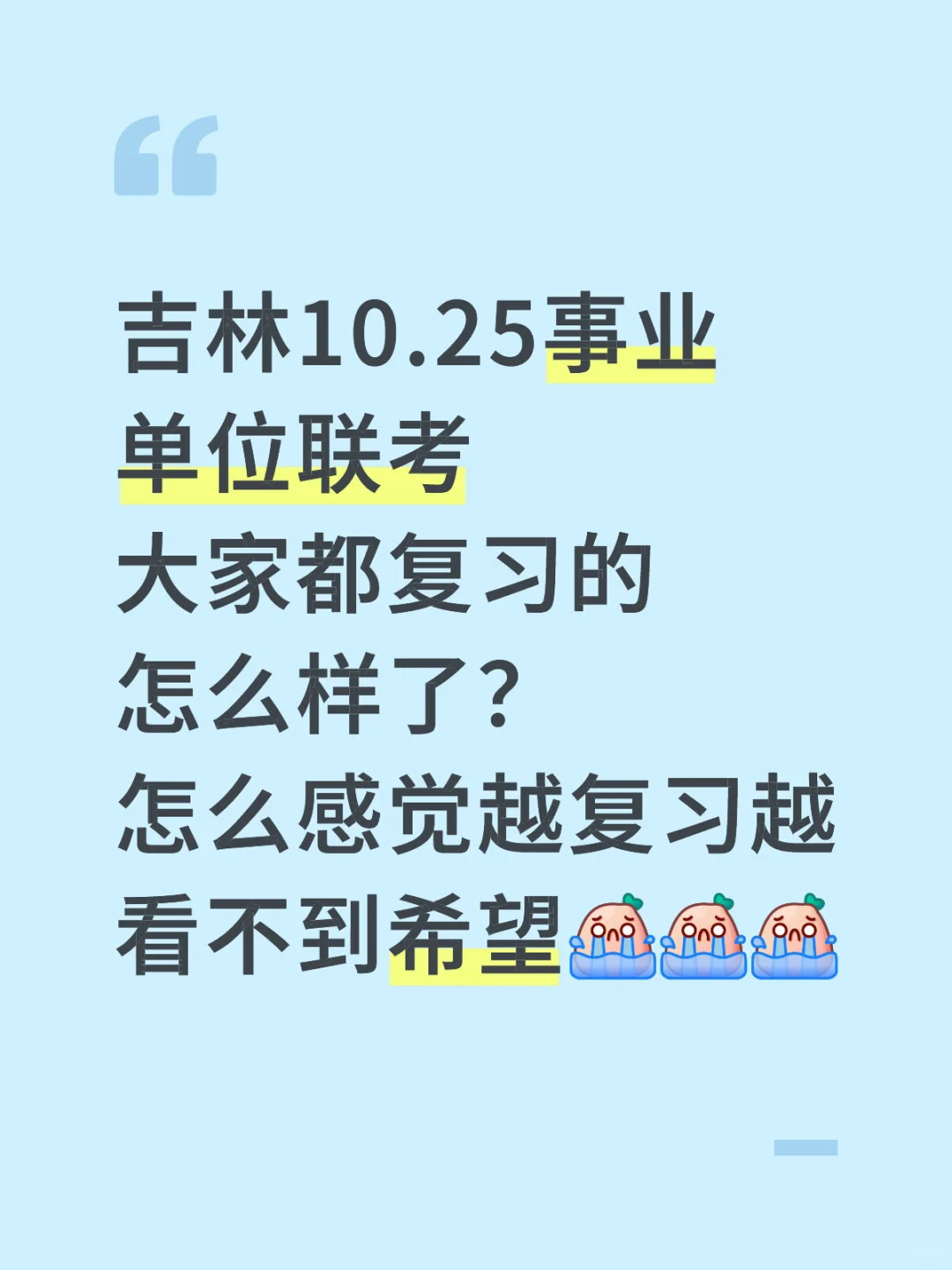 吉林10.25事业单位联考