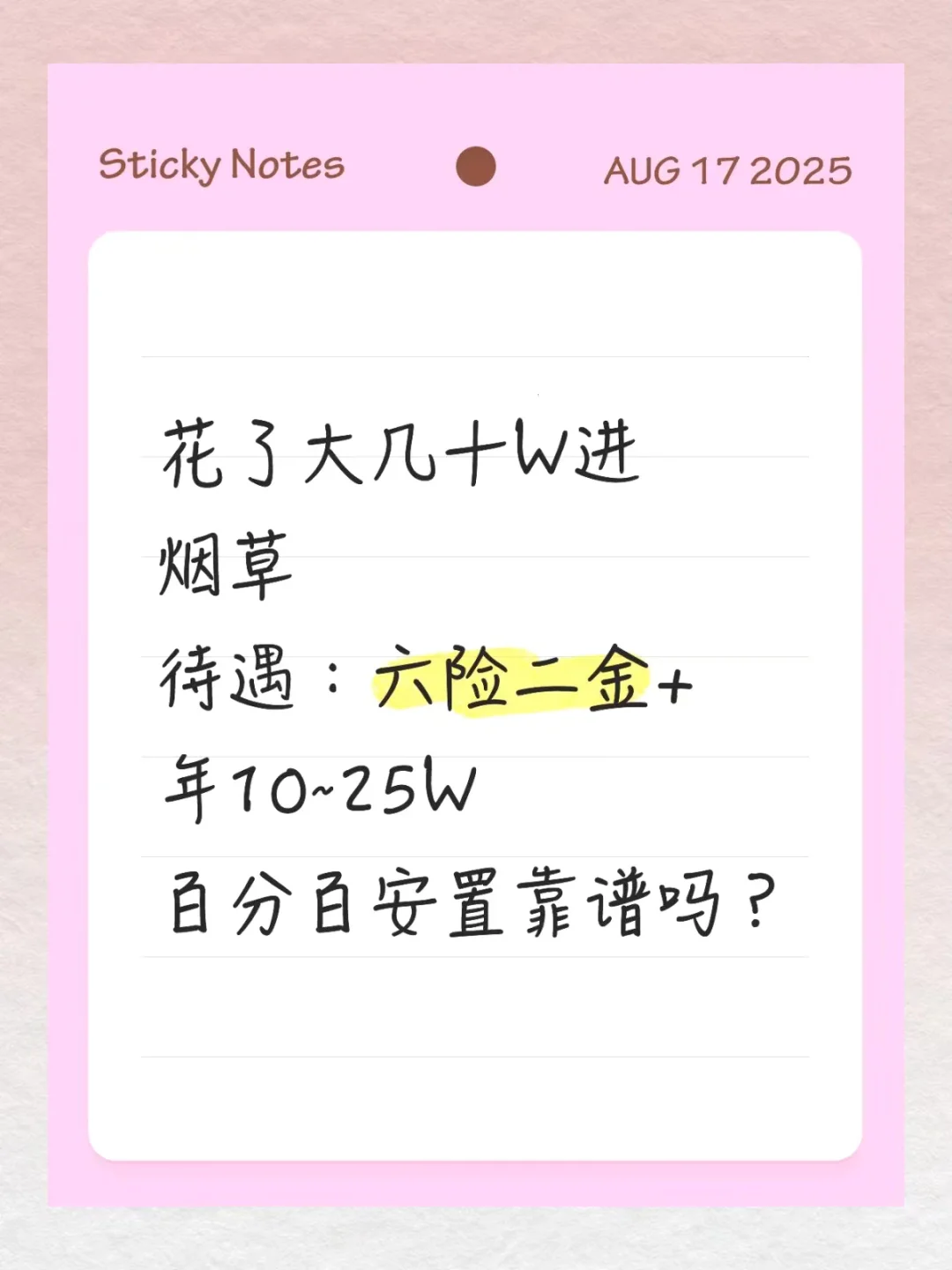 花大几十W进烟草，这买卖靠谱吗😲