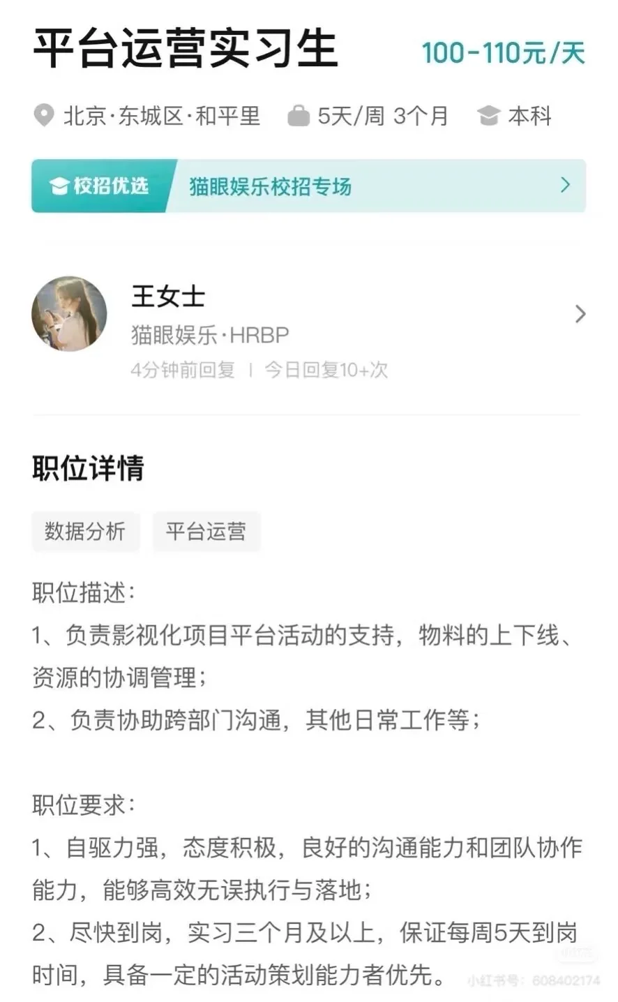 招实习生—猫眼影业（可直接发我简历