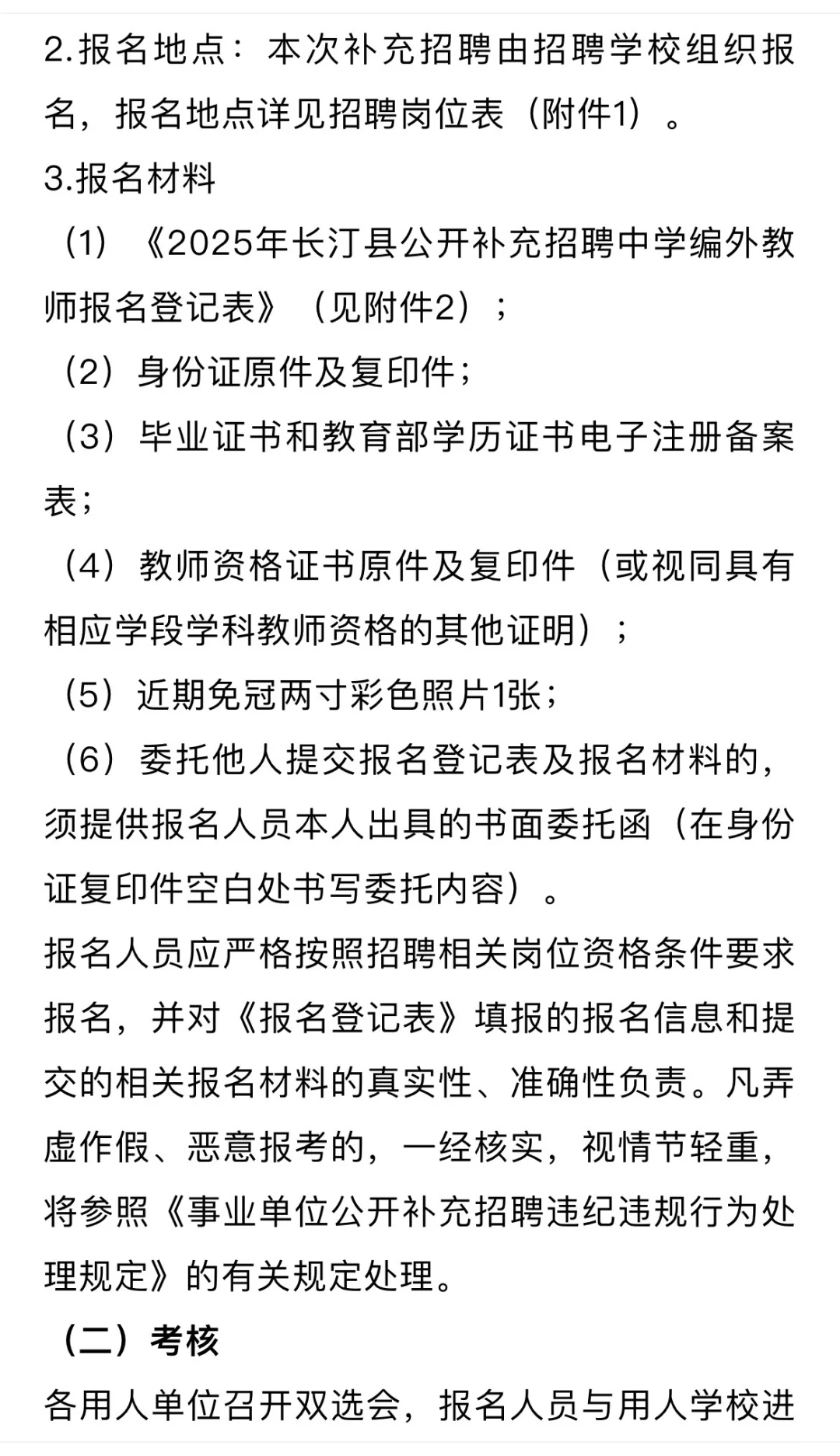 待遇参聘！2025补充招聘教师公告！提供食宿！