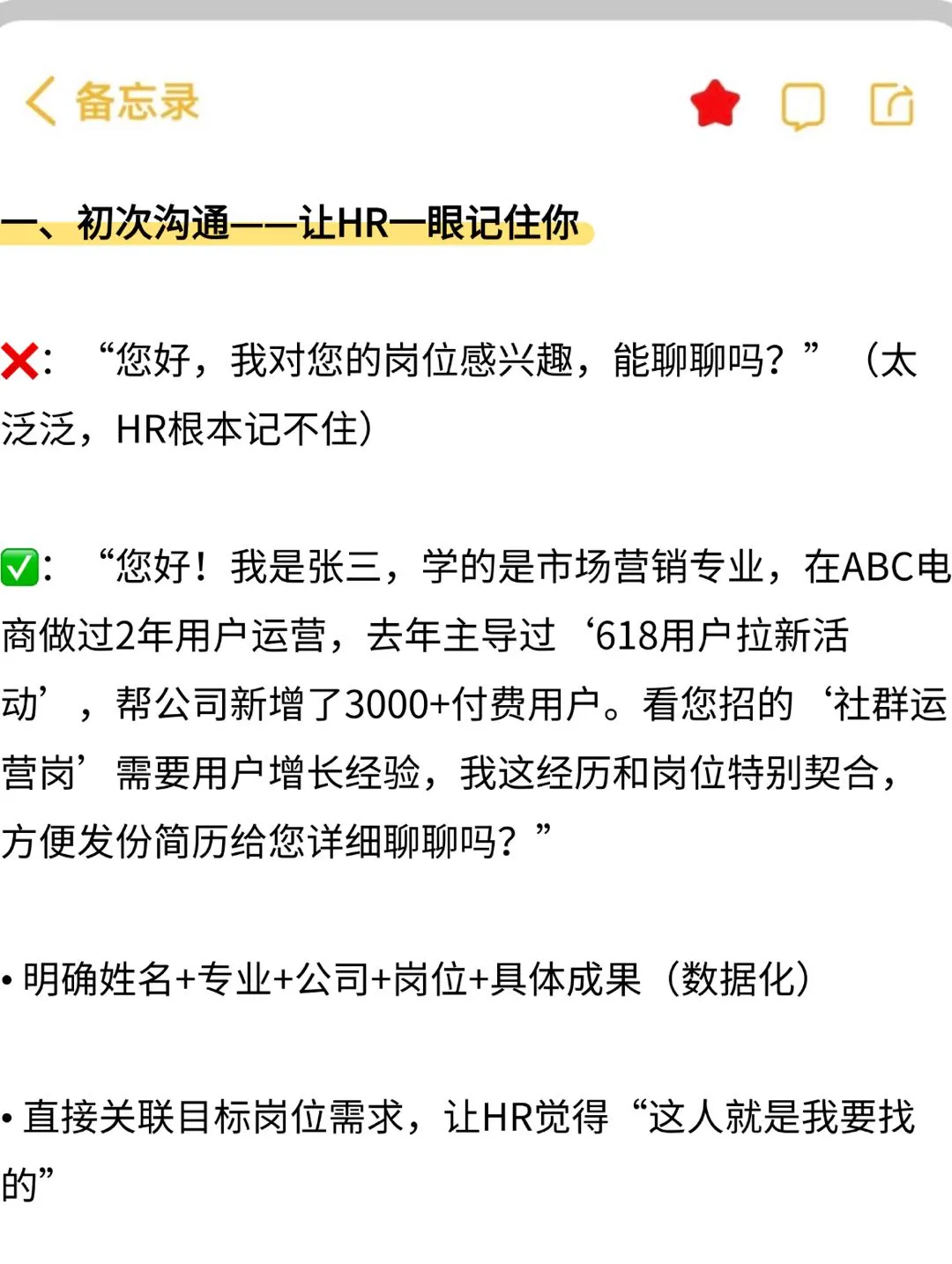 BOSS直聘已读不回？几招让HR秒回你