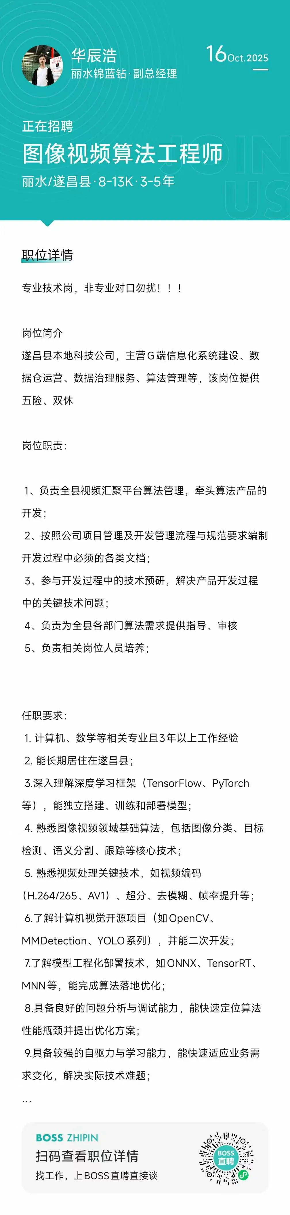 遂昌 高薪招聘！