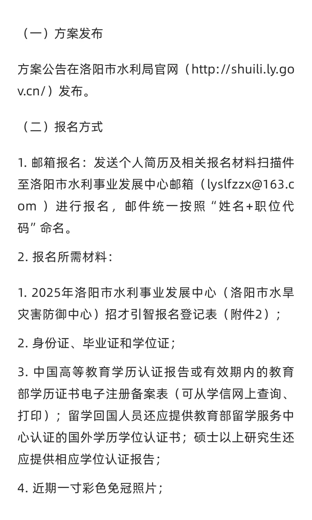 洛阳市水利事业发展中心招聘公告