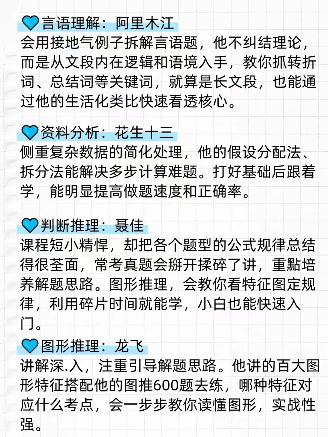 事业编第一，建议跟着这几位up主走