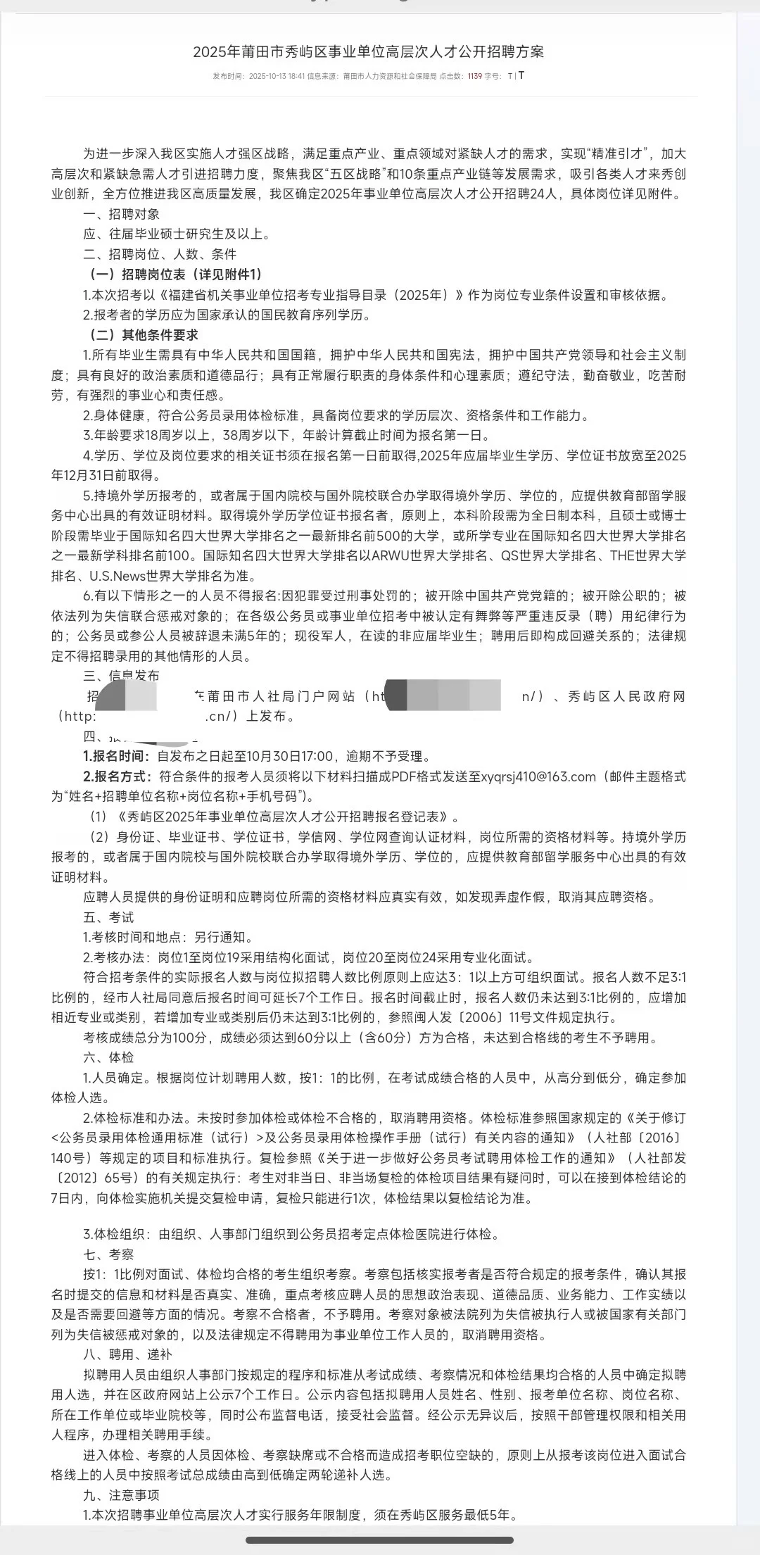 2025年莆田市秀屿区事业单位招聘24人免笔试