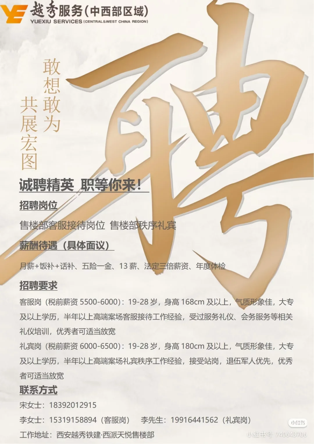 案场客服急聘