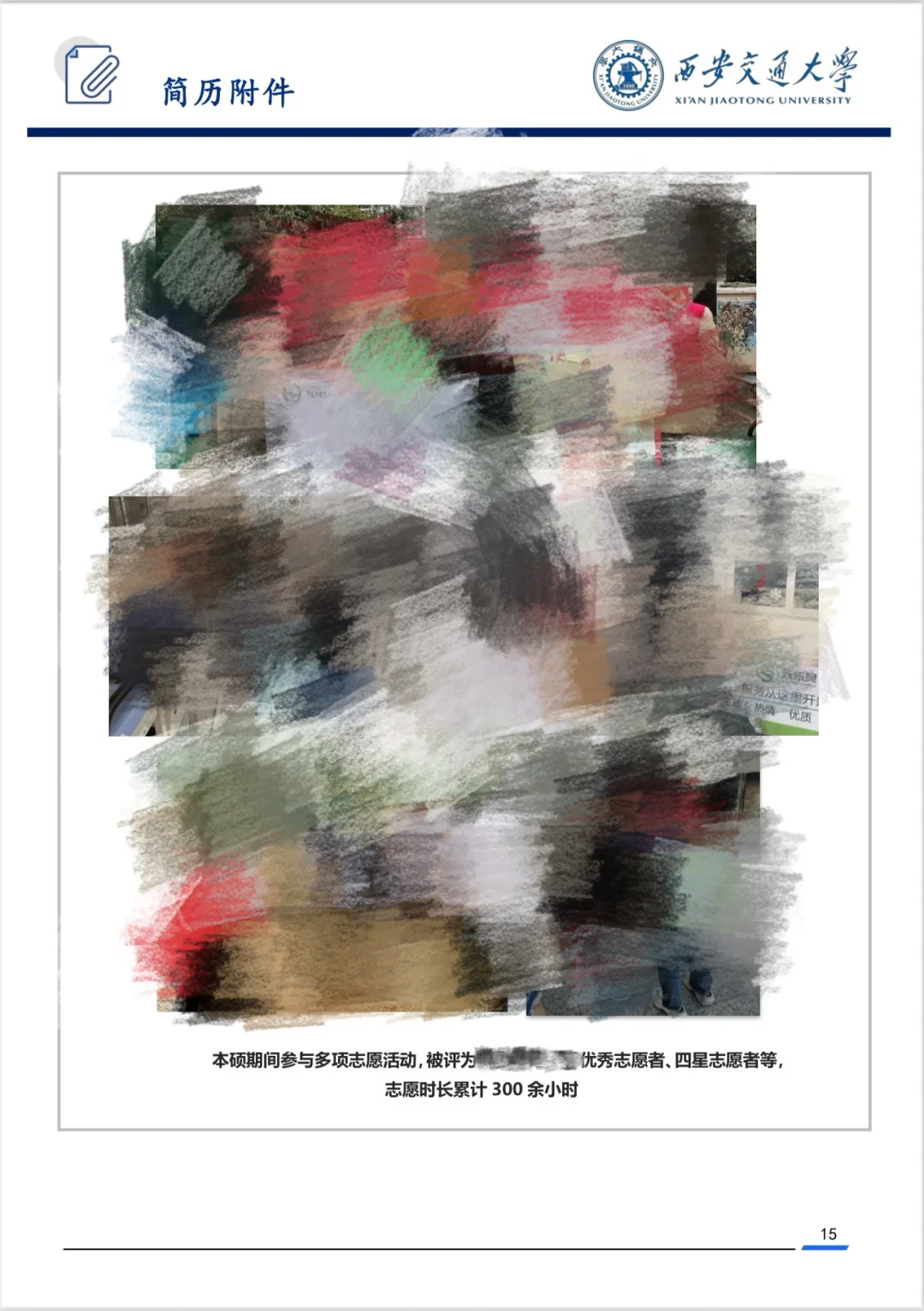 教师招聘｜非师范本硕不一致的简历分享
