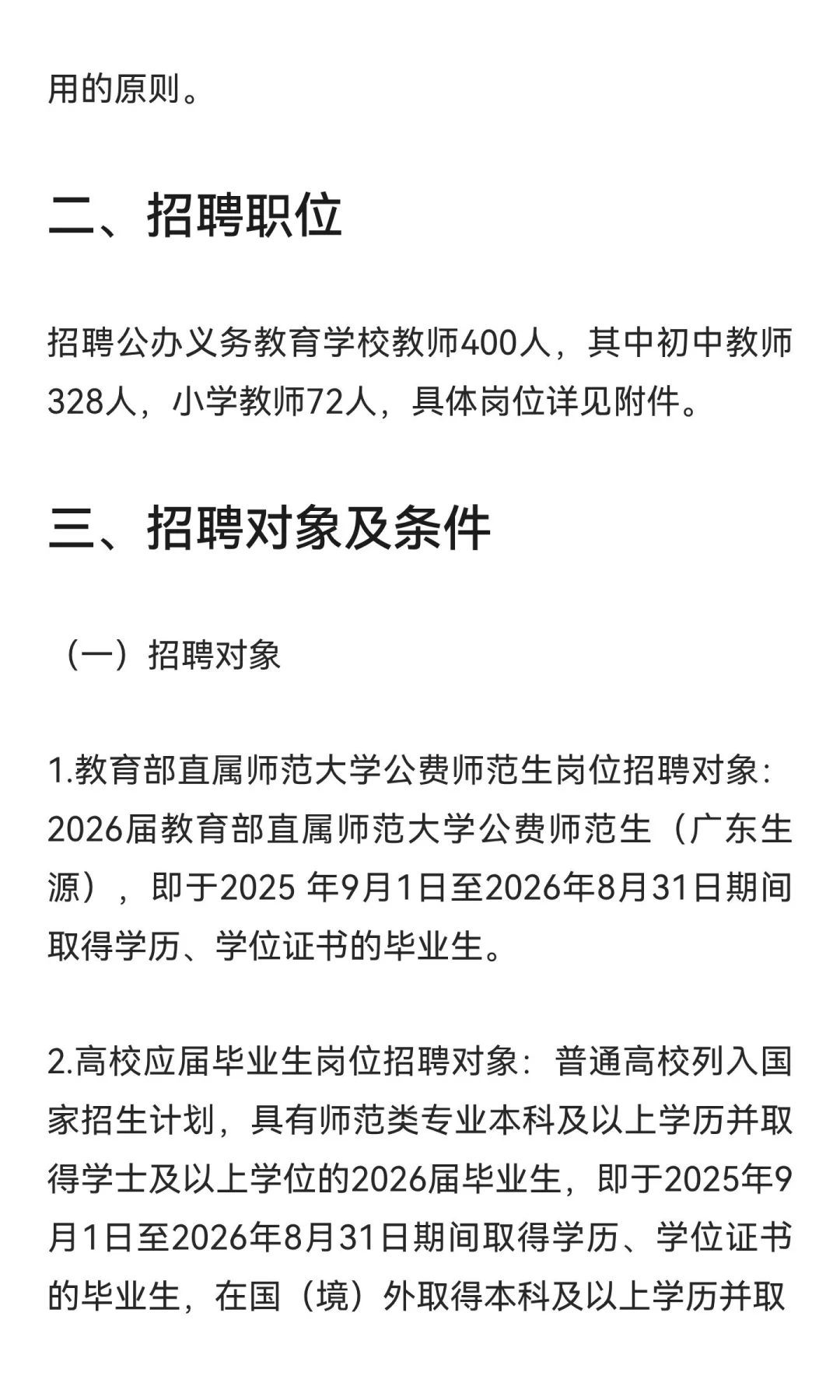 2025年惠州市惠城区招聘400名编内教师公告
